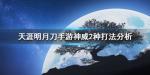 天涯明月刀手游神威怎么样