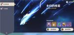 原神1.1版本什么时候更新