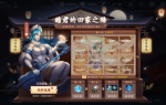 王者荣耀昭君的回家之路第4关攻略