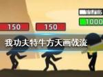 我功夫特牛方天画戟怎么玩