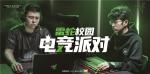 2020雷蛇校园电竞派对 西安站 一起来战