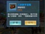 剑侠情缘2八卦装备怎么用
