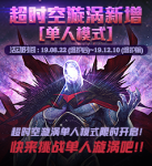 dnf单人漩涡模式怎么进