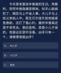 犯罪大师今天是老富翁辛普森的生日答案