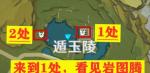 原神遁玉陵无名宝藏怎么拿