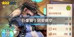 巨像骑士团爱德华怎么样