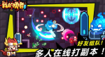 我的勇者糖果大作战玩法介绍