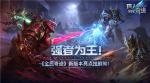 强者为王！《全民奇迹》新版本亮点抢鲜知