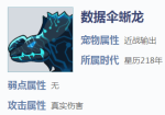 我的起源数据伞蜥龙在那抓 数据伞蜥龙属性及捕捉技巧