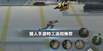 猎人手游特工如何加点