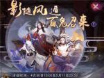 阴阳师五一活动全览