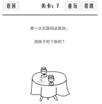 谈一场恋爱第7关攻略