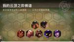 云顶之弈S2赛季法师山海守护阵容攻略