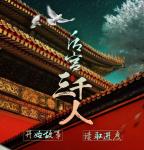 后宫三千人女帝篇综合攻略