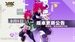 凹凸世界8月5日更新内容介绍