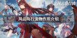 风云岛行动宠物有什么用