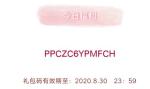创造与魔法8月30日礼包兑换码