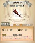 梦幻模拟战亚斯塔禄到底给谁用 晕杖PEV厉害吗