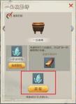 玄元剑仙虚空石怎么打造