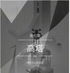 纪念碑谷2第七章怎么过