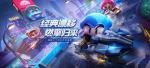 跑跑卡丁车手游百日宴拍合照攻略