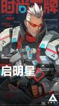 王牌战士镭射启明星时装介绍