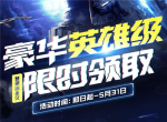 CF5月翻牌领神器活动