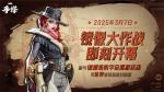 《漫威争锋》全新玩法「镜像大作战」3月7日上线，黑寡妇外观免费送