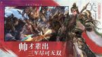三国志幻想大陆战魂选择攻略