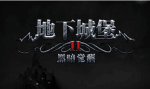 地下城堡2黑暗觉醒元素塔怎么打
