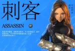 剑灵手游刺客职业定位特点