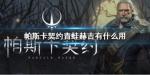 帕斯卡契约青蛙赫吉有什么用