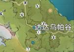 原神达达乌帕谷风神瞳在哪儿