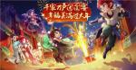 梦幻福礼迎新春，《梦幻西游》手游2022新春系列活动&ldquo;新春入万户&rdquo;贺岁开启！