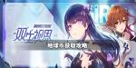 双生视界地球币如何获取