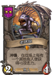 炉石传说酒馆战棋二级随从有哪些