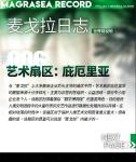少前云图计划艺术扇区庇厄里亚介绍