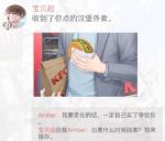 恋与制作人KFC联动白起别有滋味短信朋友圈