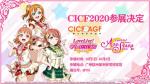 国庆出行选这里！《学园偶像季：群星闪耀》将参展2020广州CICF