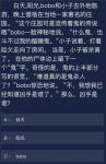 犯罪大师白天阳光bobo和小子去外地旅游答案是什么
