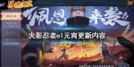 火影忍者手游元宵节佩恩宣战怎么打