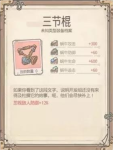 最强蜗牛三节棍怎么样