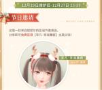 闪耀暖暖圣诞麋鹿活动怎么做
