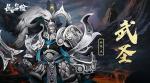 长安幻世绘限时祈灵武圣活动