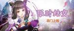 爱意满满，快来《侠客风云传ol》过银色情人节
