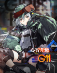 少女前线G11心智升级 G11改属性技能