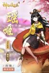 神都夜行录新SR妖灵瑶姬介绍