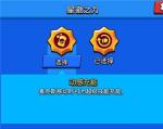 荒野乱斗麦克斯星辉之力怎么选