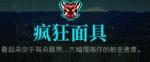 霓虹深渊疯狂面具怎么样
