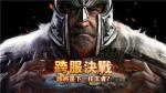 史上最强策略战争即将打响!《统治与文明》等待你的加入